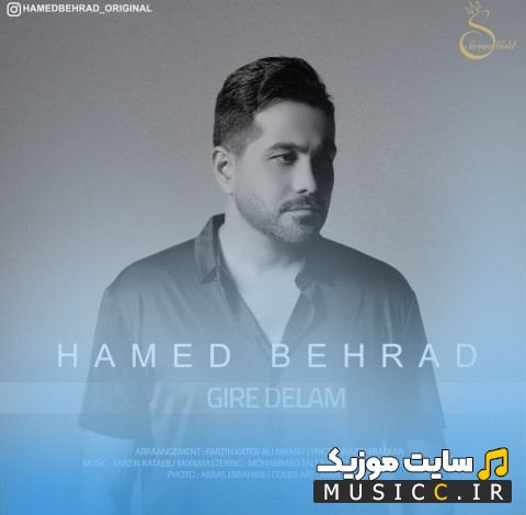اهنگ جدید حامد بهراد به نام گیره دلم + کیفیت 320